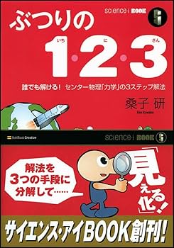 自信のつく物理I 自信のつく物理I